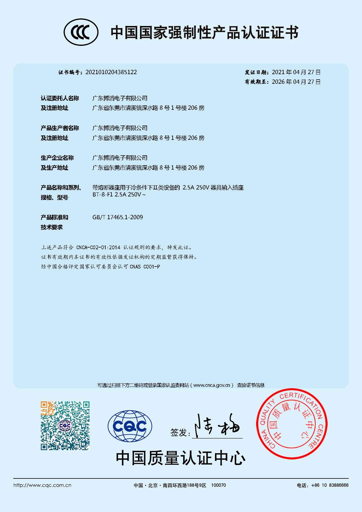 BT-8-F1ϵ�� CCC�Ї����ҏ����Ԯa(ch��n)Ʒ�J(r��n)�C�C��