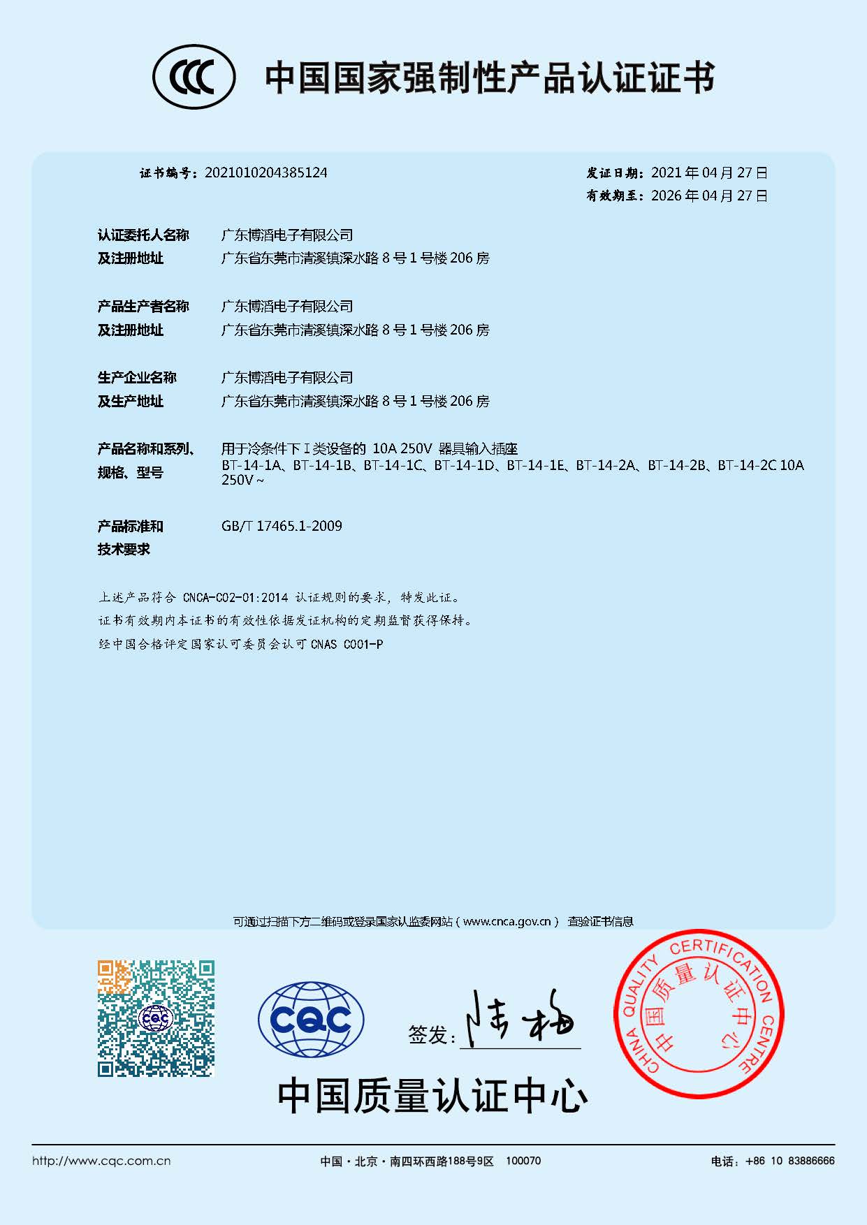 BT-14ϵ�� CCC�Ї����ҏ����Ԯa(ch��n)Ʒ�J(r��n)�C�C��