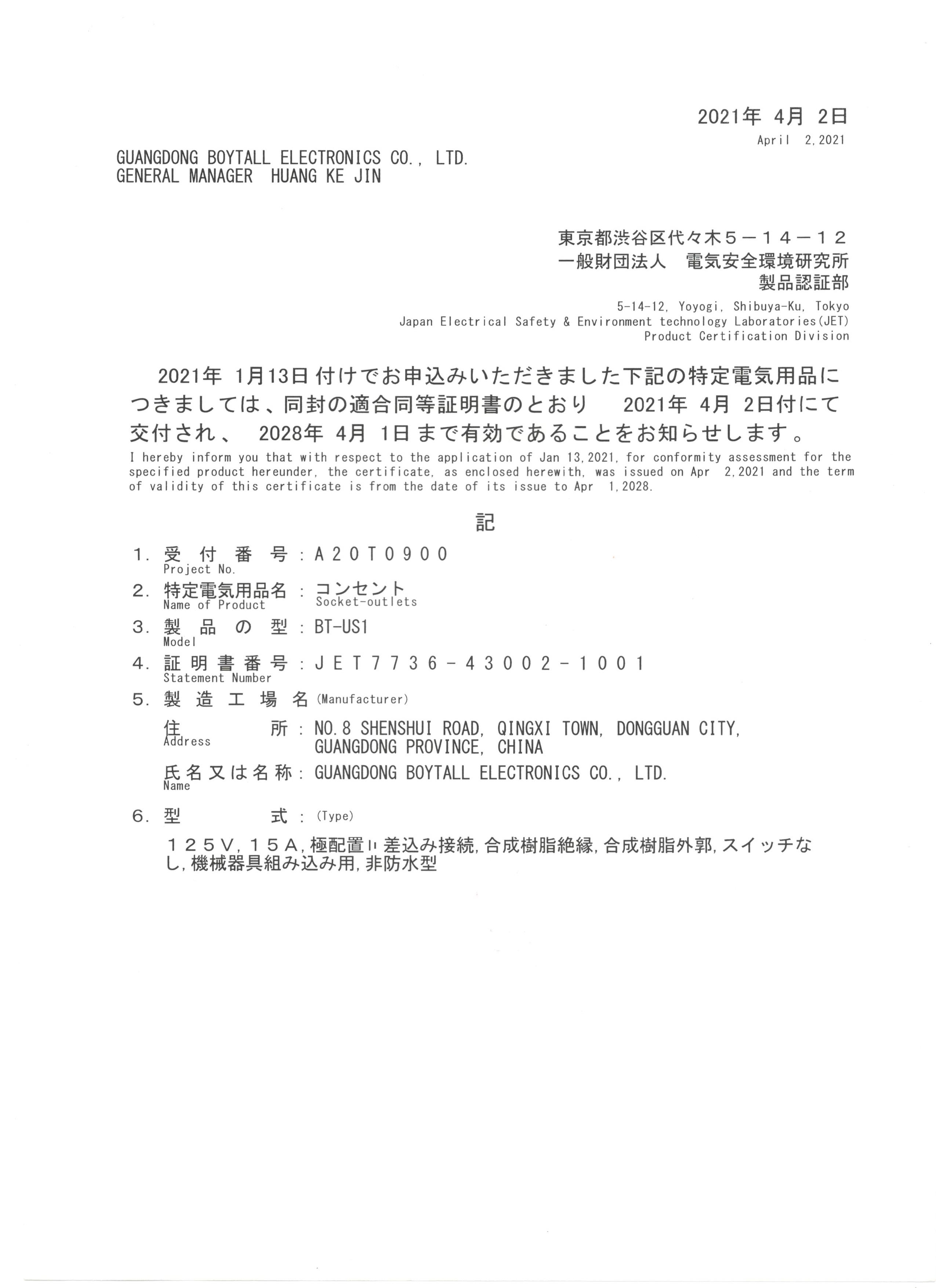 JET PSE BT-US1�C��