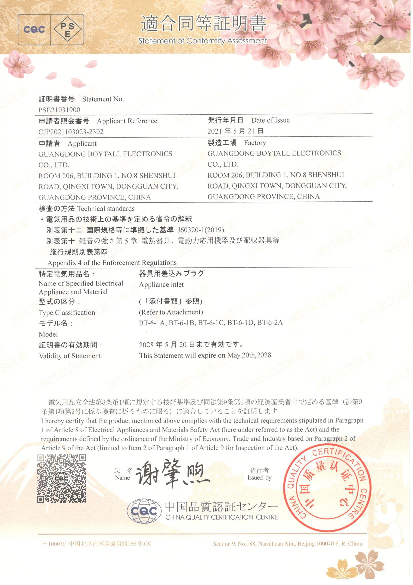 BT-6ϵ�� CQC-PSE �C��(sh��)